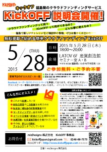 thumbnail-of-KickOFF20150528